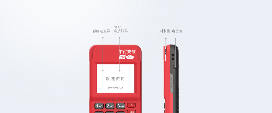 中付支付中付刷的代理政策如何?中付刷怎么做代理?直招中付合作伙伴